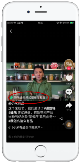 正常觀看抖音視頻時(shí)，左下角出現(xiàn)的該產(chǎn)品小程序入口