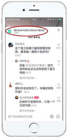 打開抖音視頻評(píng)論時(shí)，在評(píng)論界面的頂部出現(xiàn)該產(chǎn)品的小程序入口