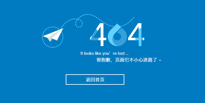 404頁面也需要滿足客戶的體驗度