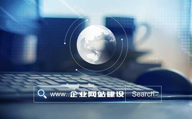 網站建設有哪幾種類型？