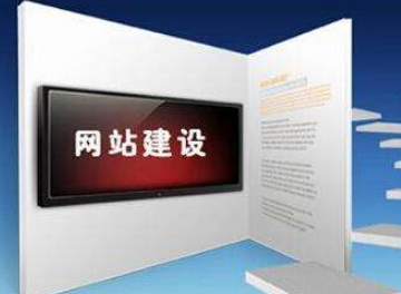 企業(yè)網(wǎng)站建設(shè)是不是越貴就越好？