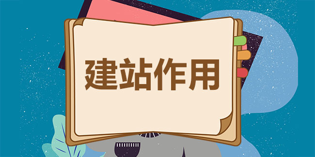 企業建設網站的作用與意義