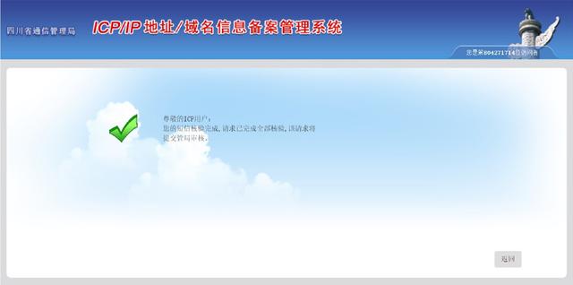 網(wǎng)站備案短信核驗(yàn)常見(jiàn)問(wèn)題