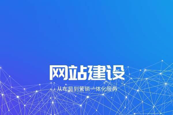 ?企業建設好網站后如何進行日常維護？