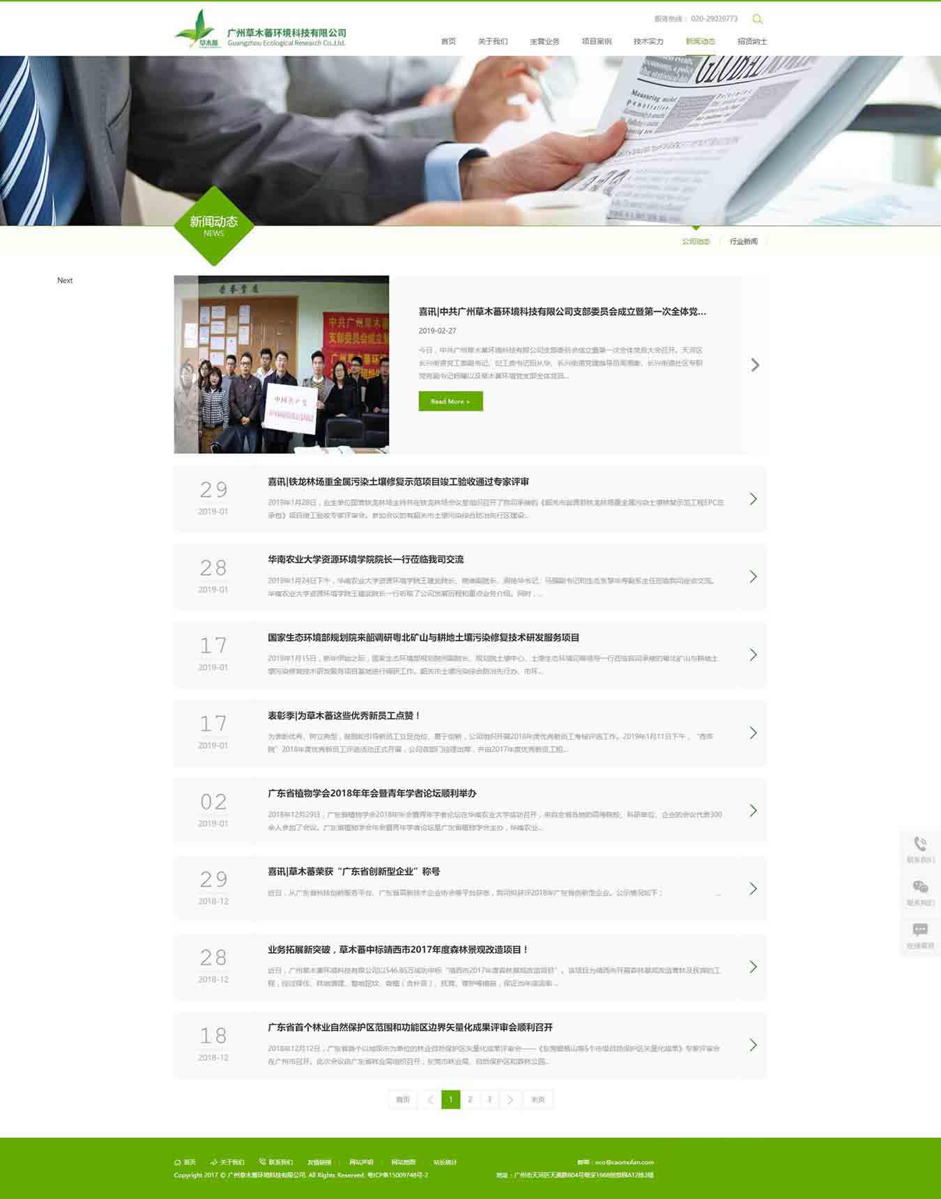 新聞動(dòng)態(tài)-廣州草木蕃環(huán)境科技有限公司