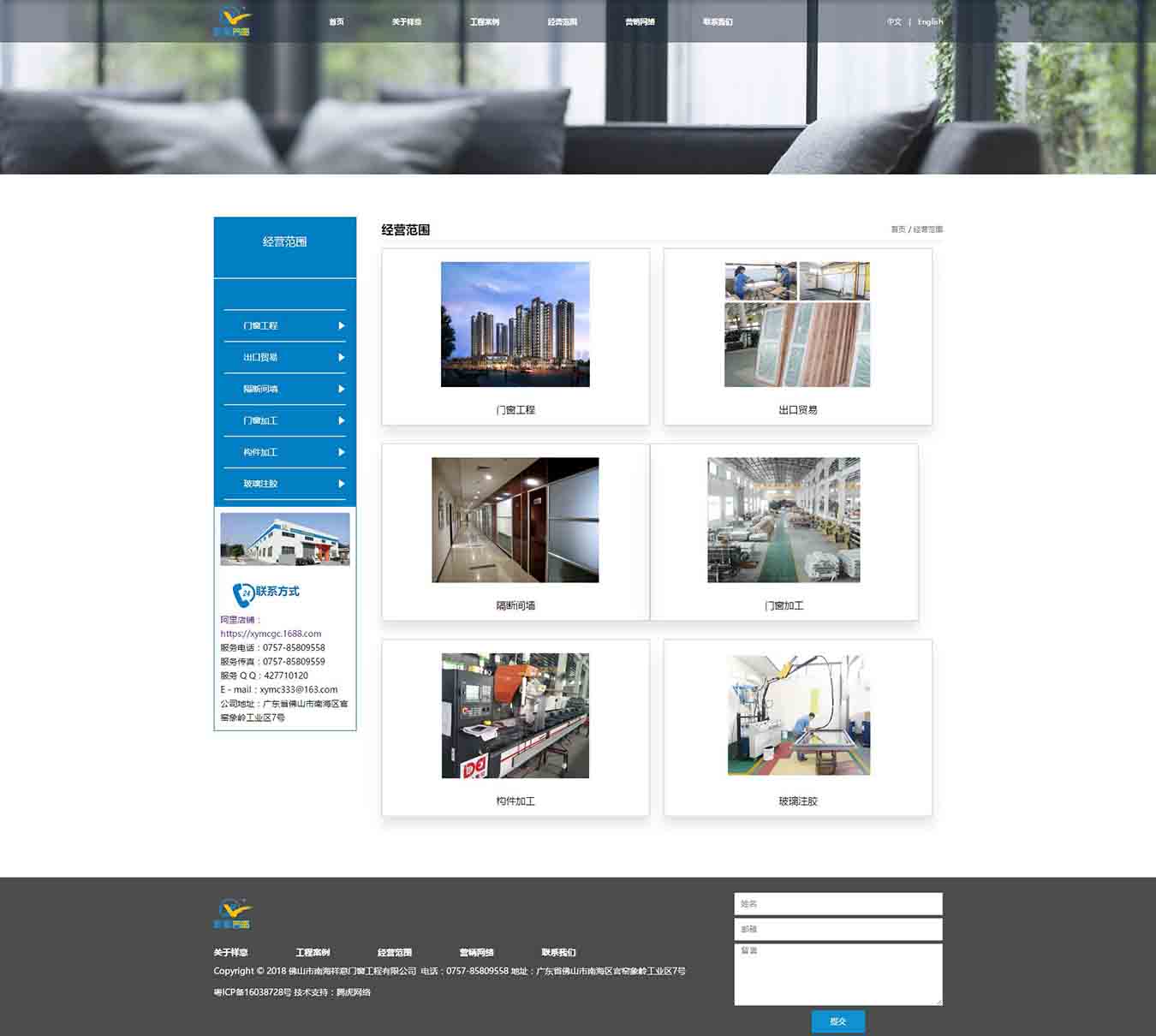 經(jīng)營范圍_佛山市南海祥意門窗工程有限公司