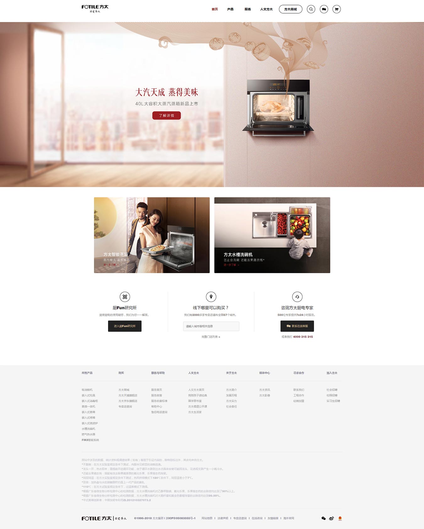 方太官網(wǎng)-FOTILE方太廚房電器官方網(wǎng)站