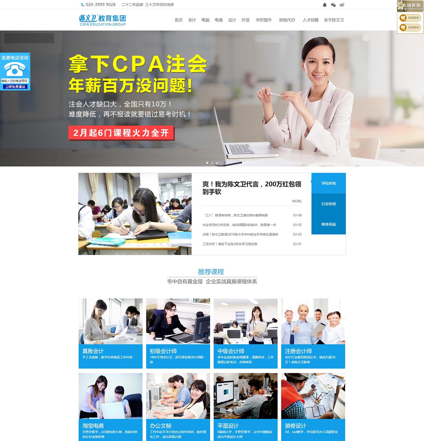 陳文衛(wèi)教育培訓中心_官網(wǎng)1