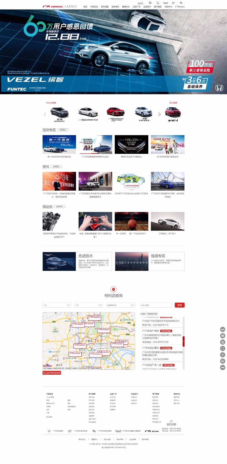 廣汽本田官方網站-廣汽本田讓夢走得更遠