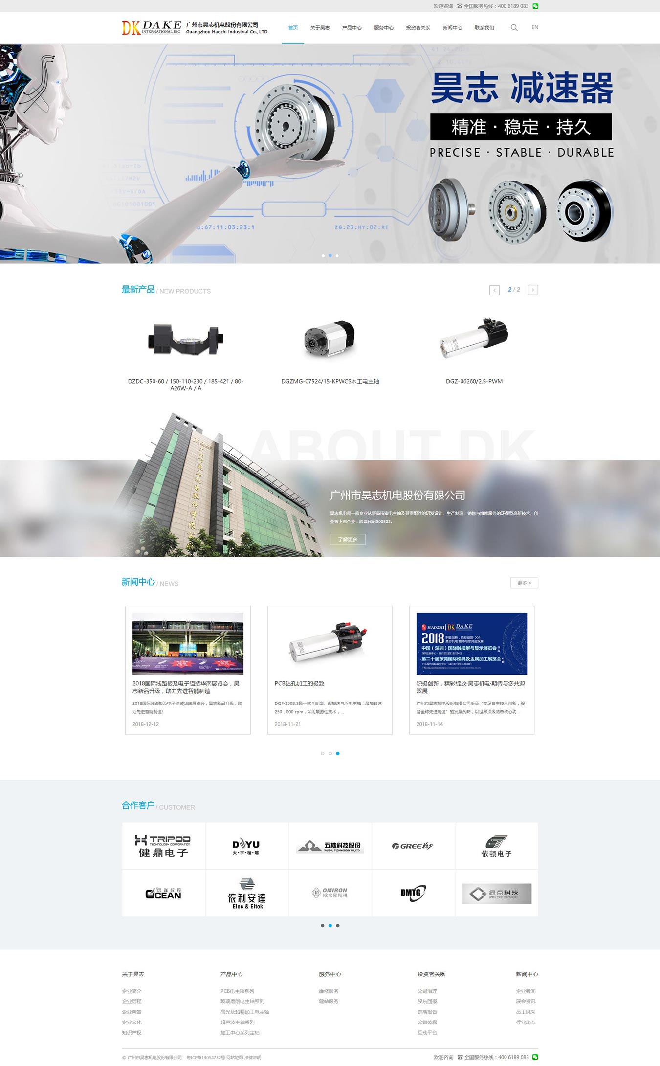 廣州市昊志機電股份有限公司-電主軸行業領導者！