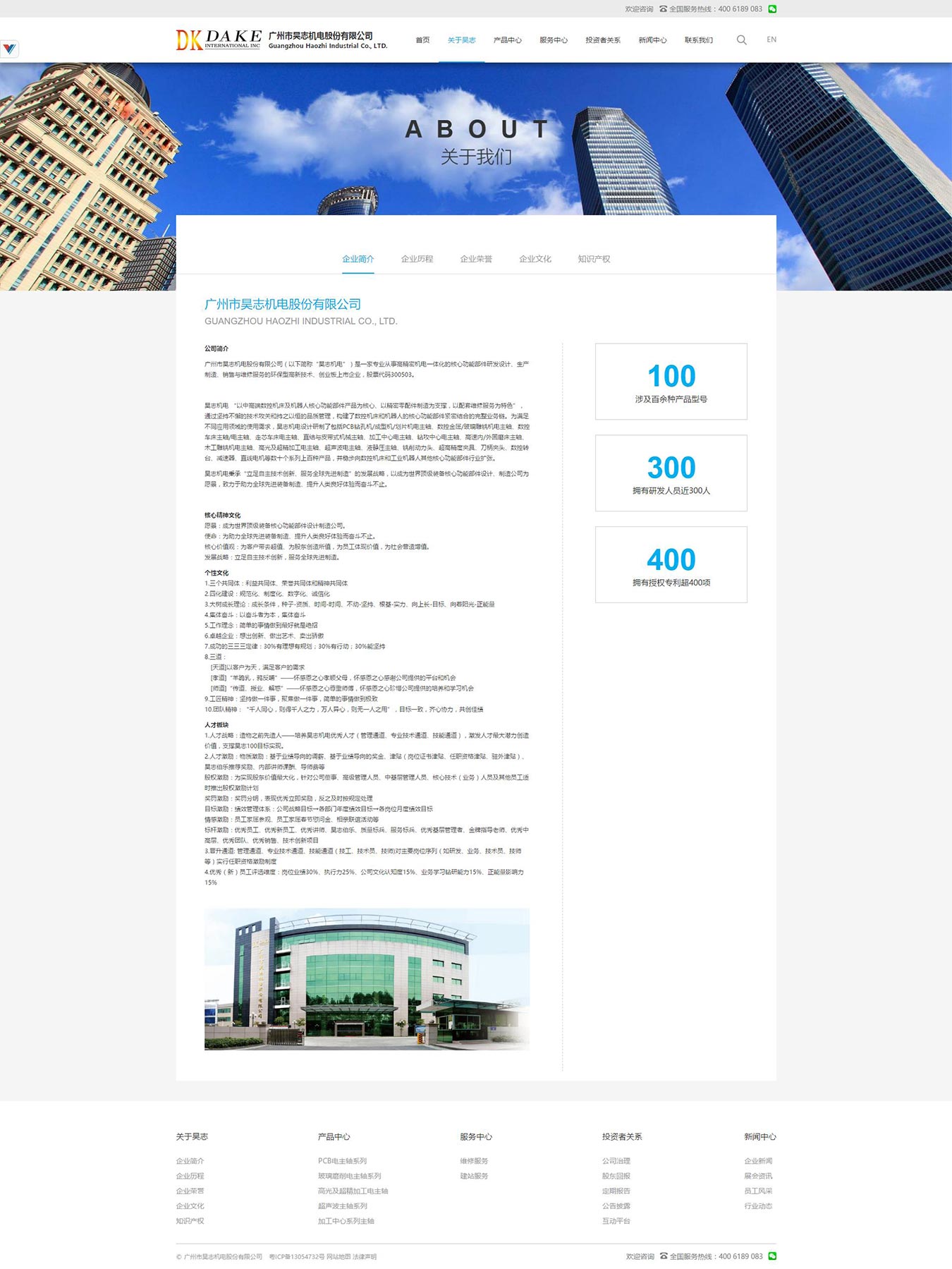 企業簡介_關于昊志_廣州市昊志機電股份有限公司-電主軸行業領導者！