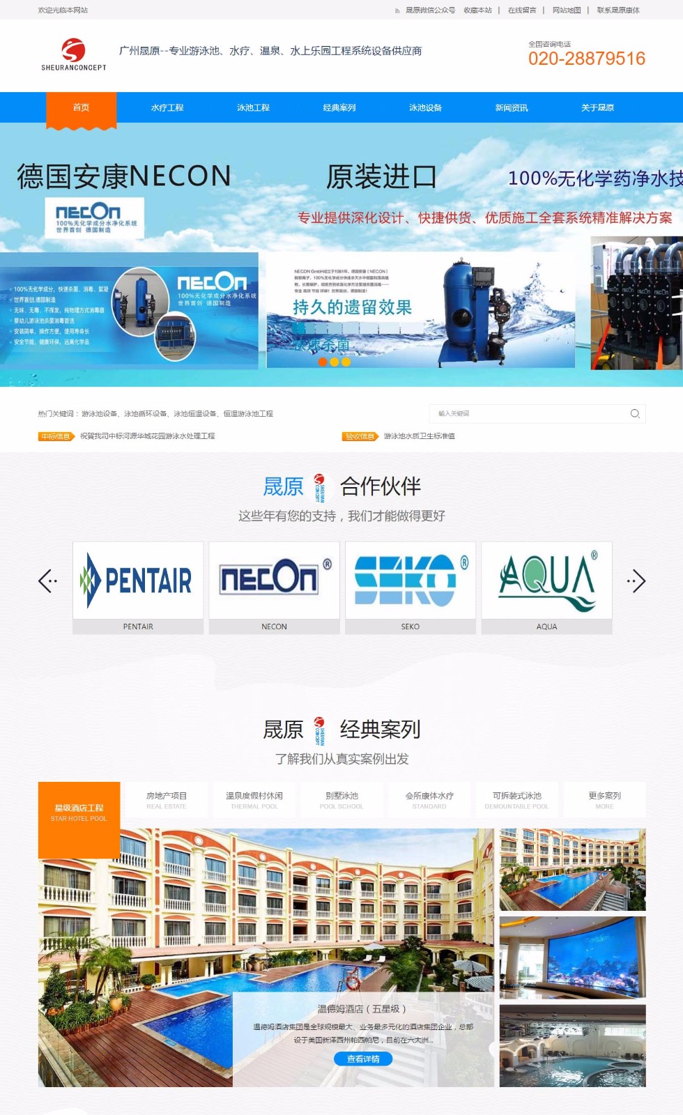 廣州晟原康體設(shè)備有限公司