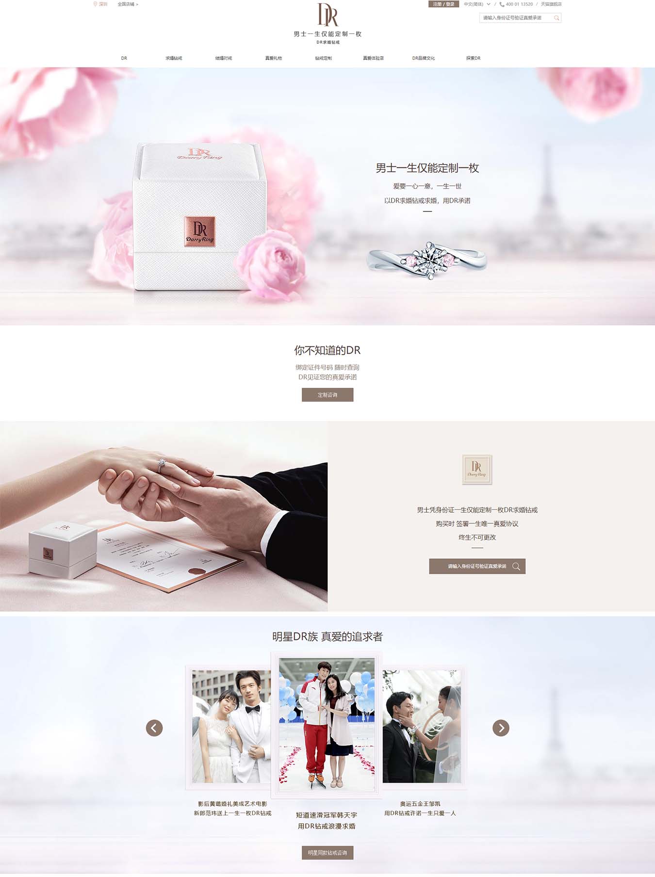 DR求婚鉆戒_一生只送一人的戒指_一生只愛一人-Darry Ring DR鉆戒官網