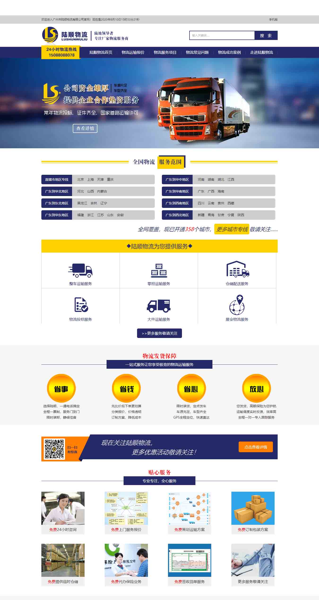 廣州物流公司_廣州貨運公司_廣州到全國物流專線_陸順物流公司
