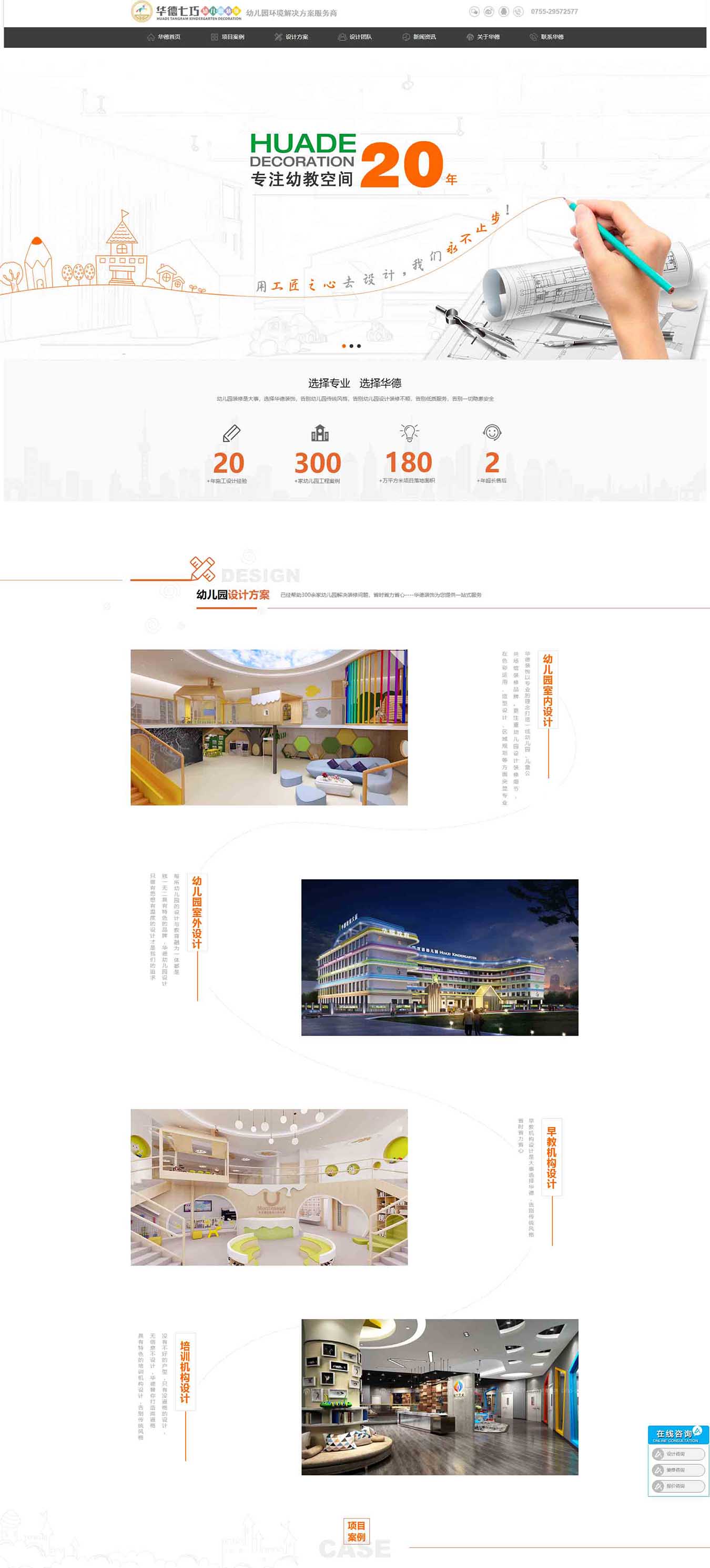 幼兒園裝修設(shè)計(jì),專業(yè)幼兒園設(shè)計(jì),早教裝修設(shè)計(jì),培訓(xùn)機(jī)構(gòu)設(shè)計(jì),華德裝飾設(shè)計(jì)