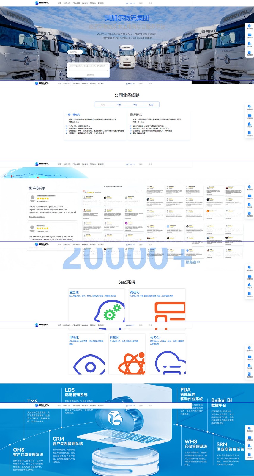 貝加爾物流 - 俄羅斯物流及本土電商綜合服務(wù)平臺 貝加爾物流 貝加爾國際物流集團，俄羅斯物流及本土電商綜合服務(wù)平臺