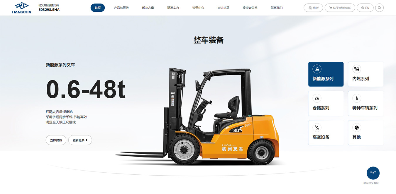 杭叉集團(tuán)股份有限公司-小型_鋰電池_電動叉車價格_廠家_多少錢一臺-高空作業(yè)平臺-_電動搬運(yùn)車